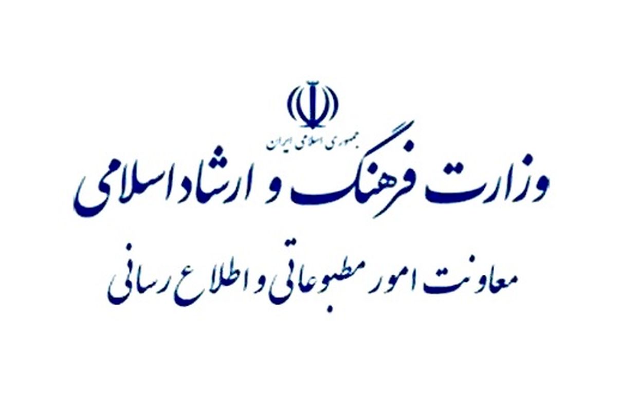 معاونت مطبوعاتی کشور