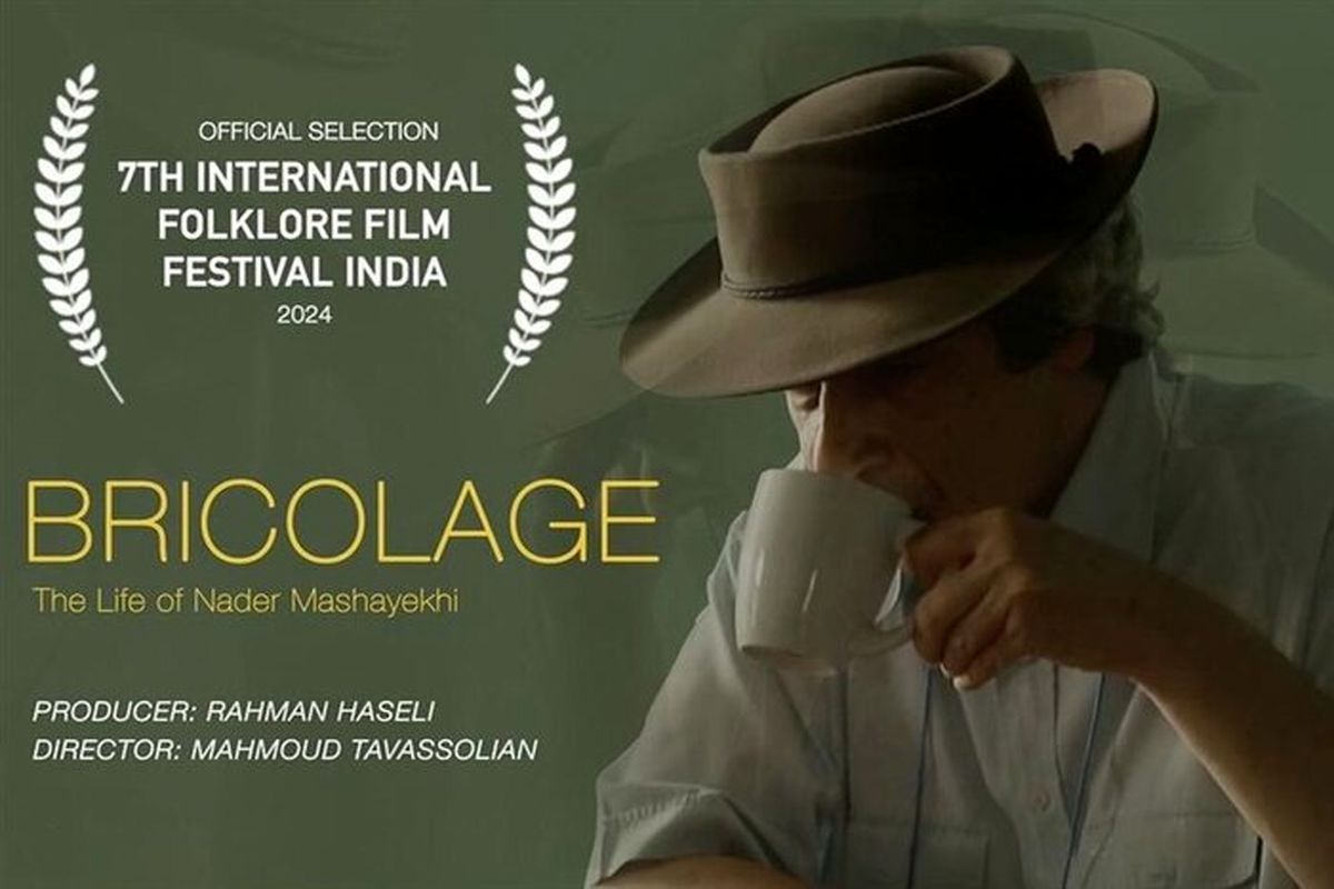 بریکولاژ؛ زندگی نادر مشایخی