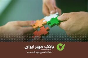 پرداخت ۳۳هزار فقره تسهیلات به مددجویان در ۶ ماه