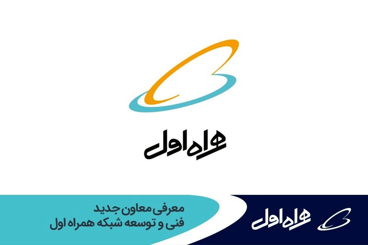 همراه اول