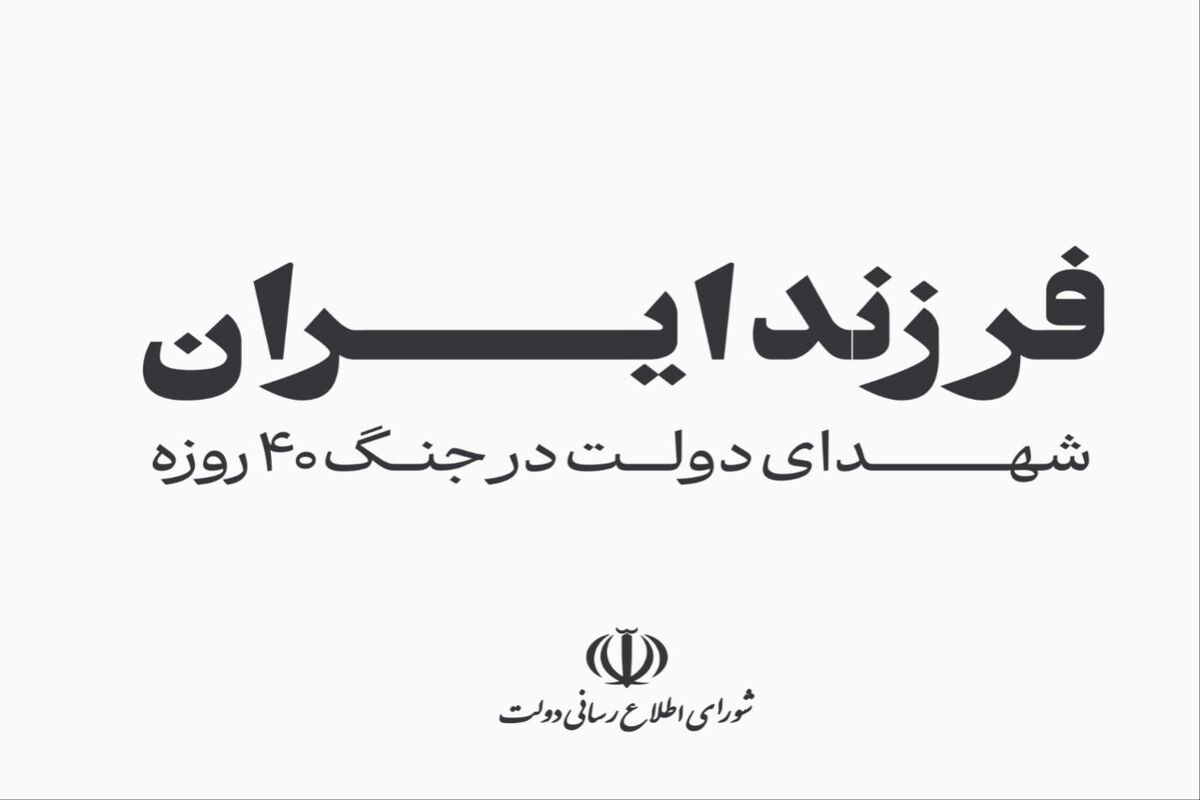فرزند ایران