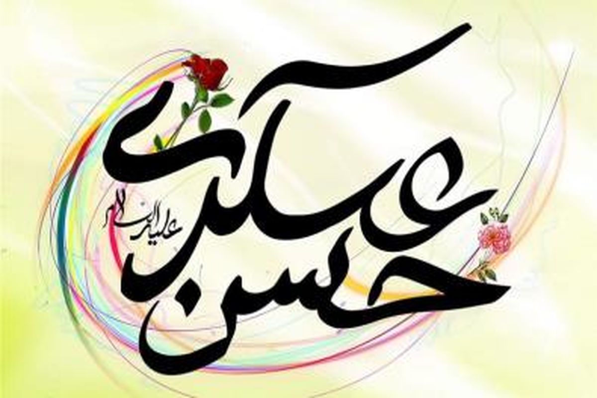 امام حسن عسکری