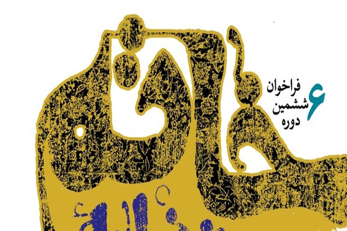 جشنواره خاتم