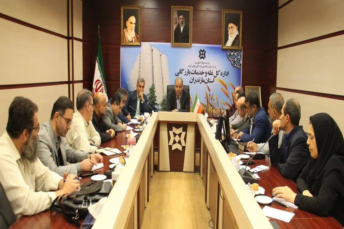 جلسه هماهنگی تأمین و واردات کالاهای اساسی استان مازندران