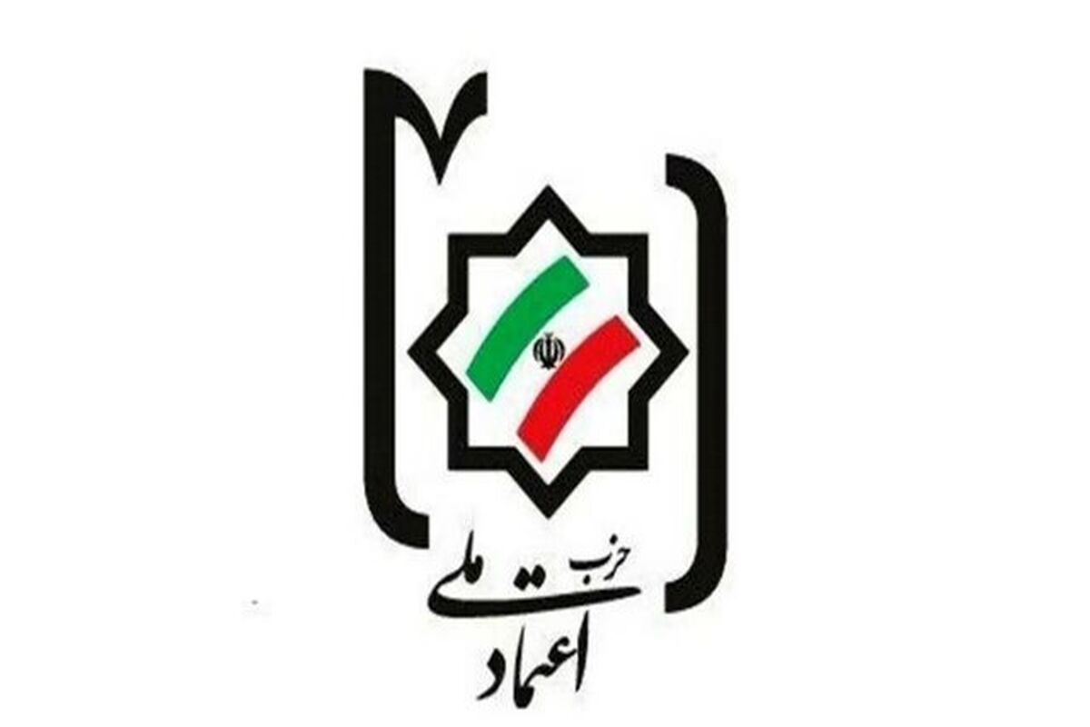 حزب اعتماد ملی
