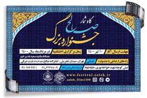 تمدید مهلت ارسال آثار به جشنواره «صالح» تا دهم تیرماه