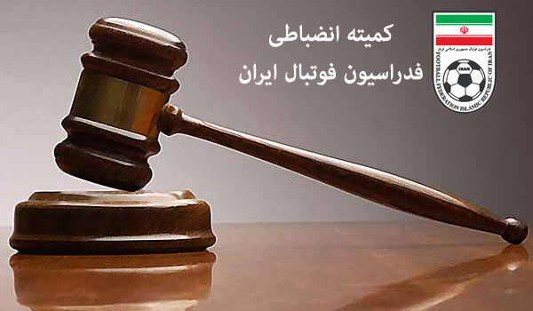 توبیخ کتبی مدیرعامل باشگاه ذوب آهن / جریمه نقدی باشگاه سپاهان