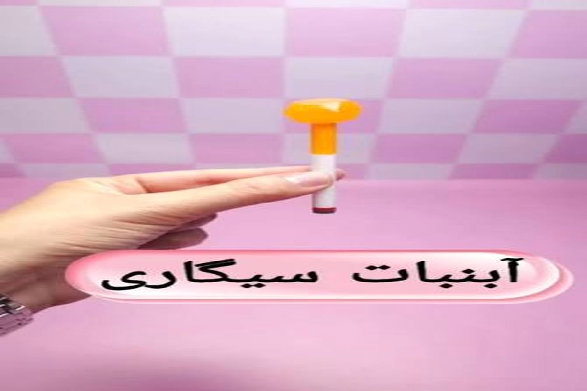 آب نبات دخانی