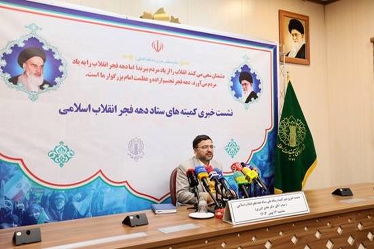 ستاد دهه فجر