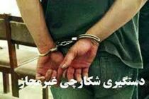 پایش آنفلوآنزای فوق حاد پرندگان و دستگیری عامل شکار سه رأس کل وحشی