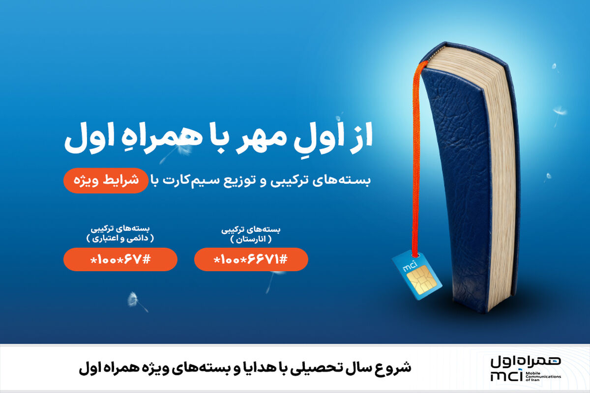 همراه اول
