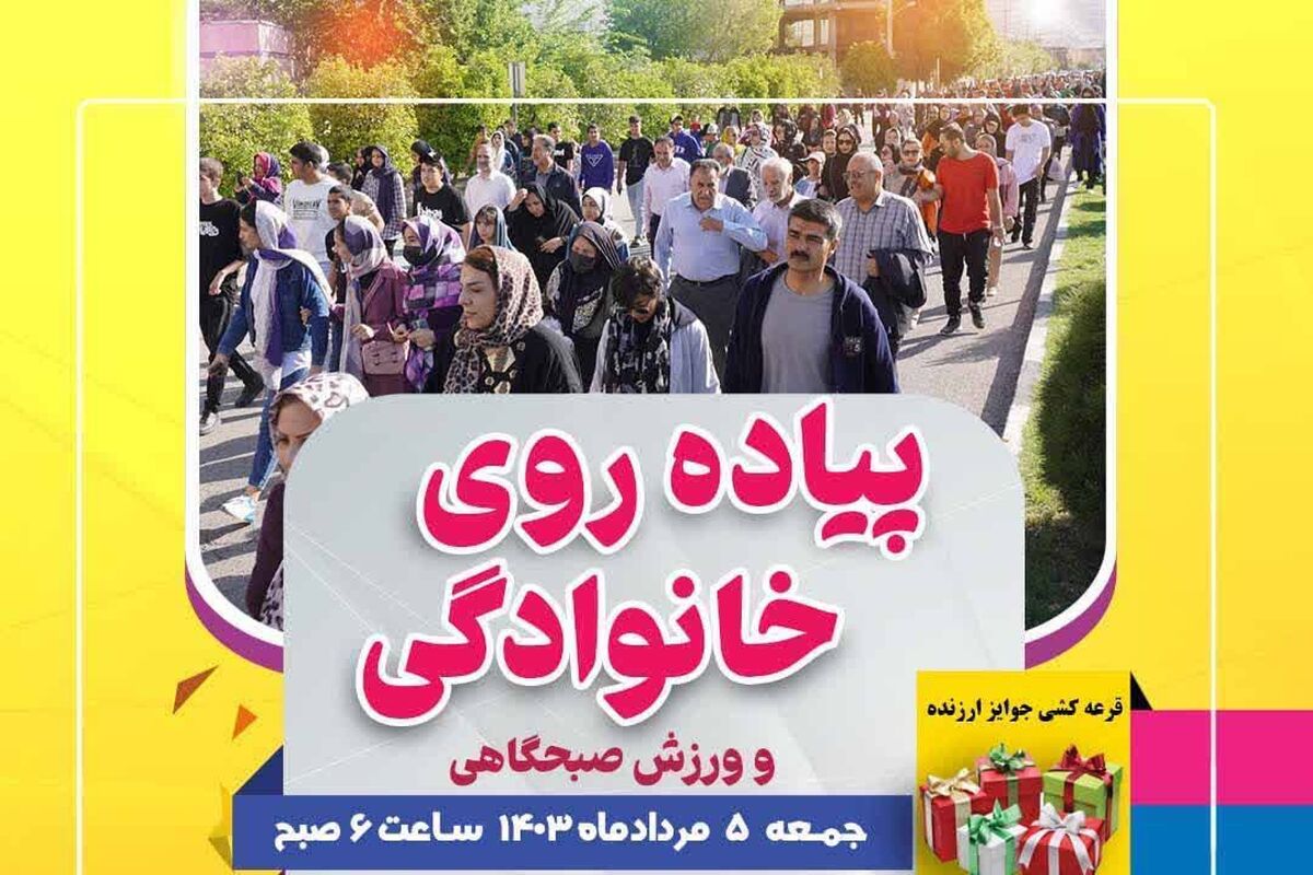 پیاده روی خانوادگی_شیراز
