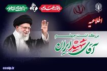 شورای هماهنگی تبلیغات اسلامی از مردم برای حضور در آیین‌های بزرگداشت اربعین رهبر شهید دعوت کرد