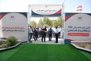 همزمان با روز پزشک، مرکز پزشکی و طب صنعتی زنده یاد مهندس شریف زاده در مبین افتتاح شد