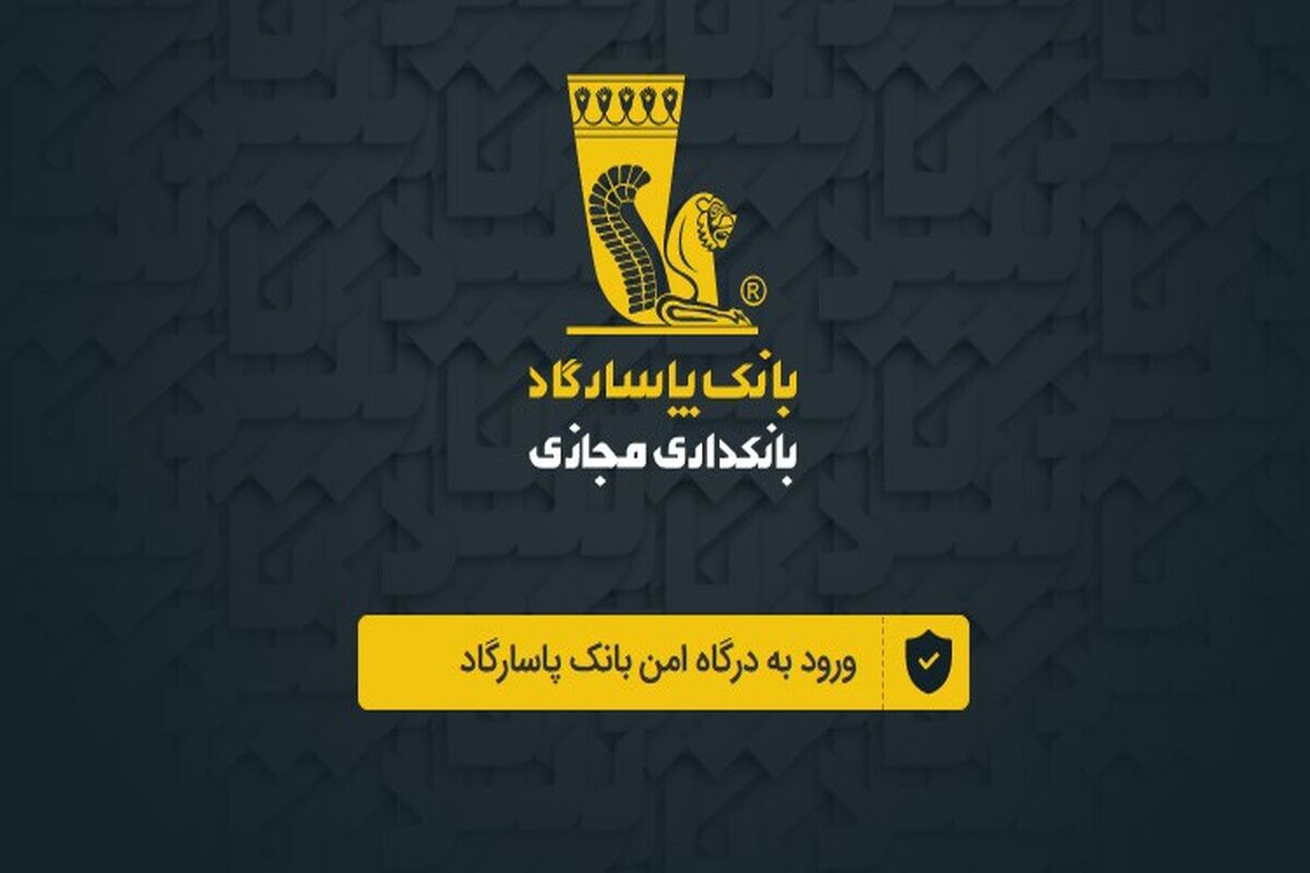 نسخه اولیه وب ‌اپلیکیشن همراه بانک‌پاسارگاد