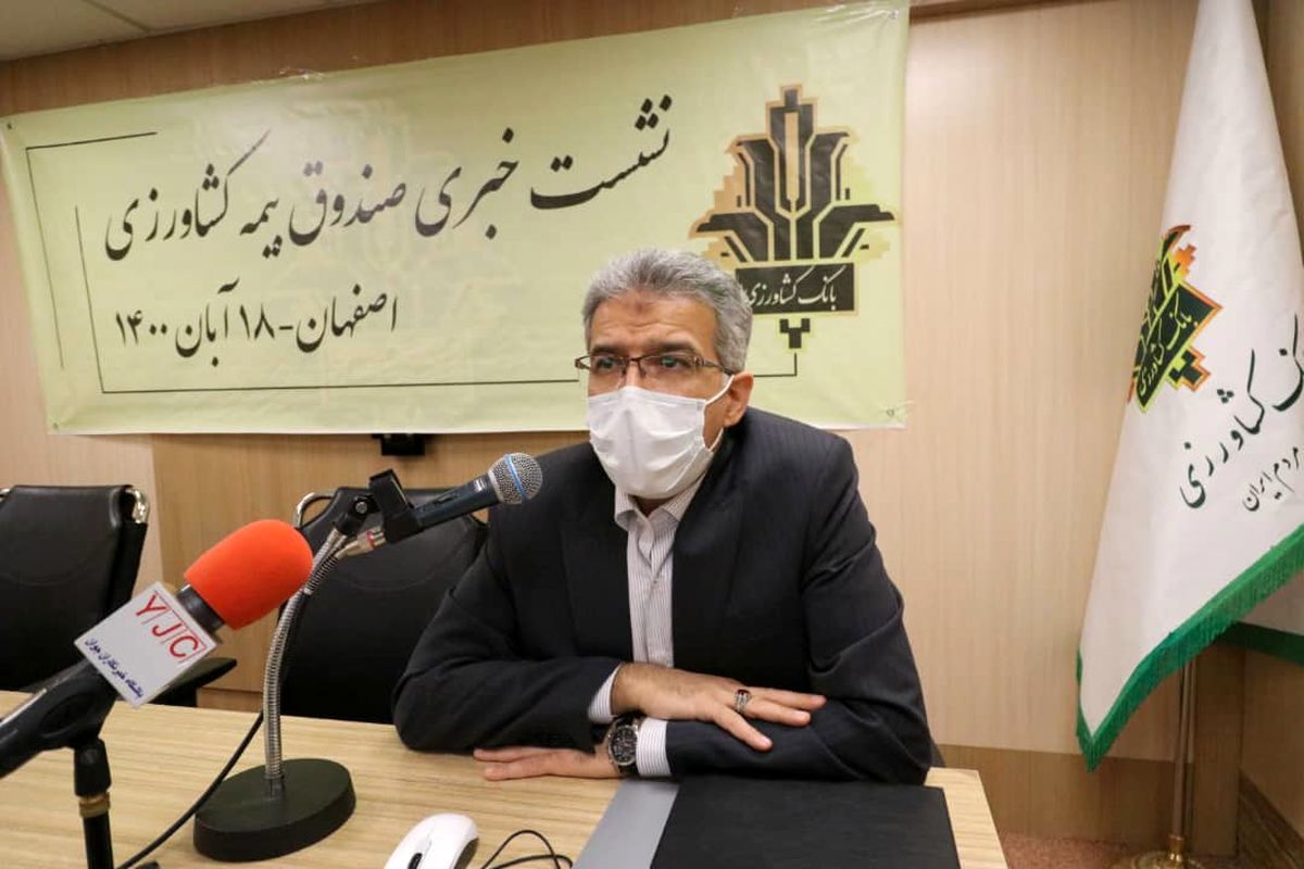 رییس بیمه صندوق کشاورزی اصفهان