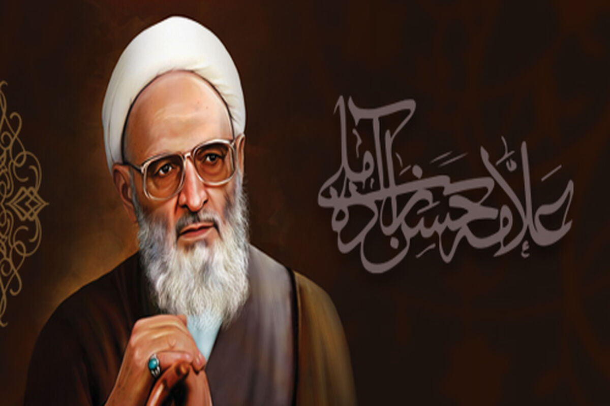 آیت الله حسن زاده آملی