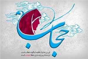 جزئیات برنامه «هفته جهانی عفاف و حجاب» اعلام شد