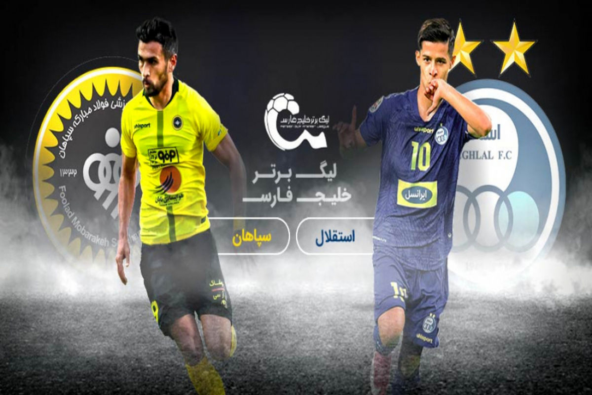 استقلال و سپاهان