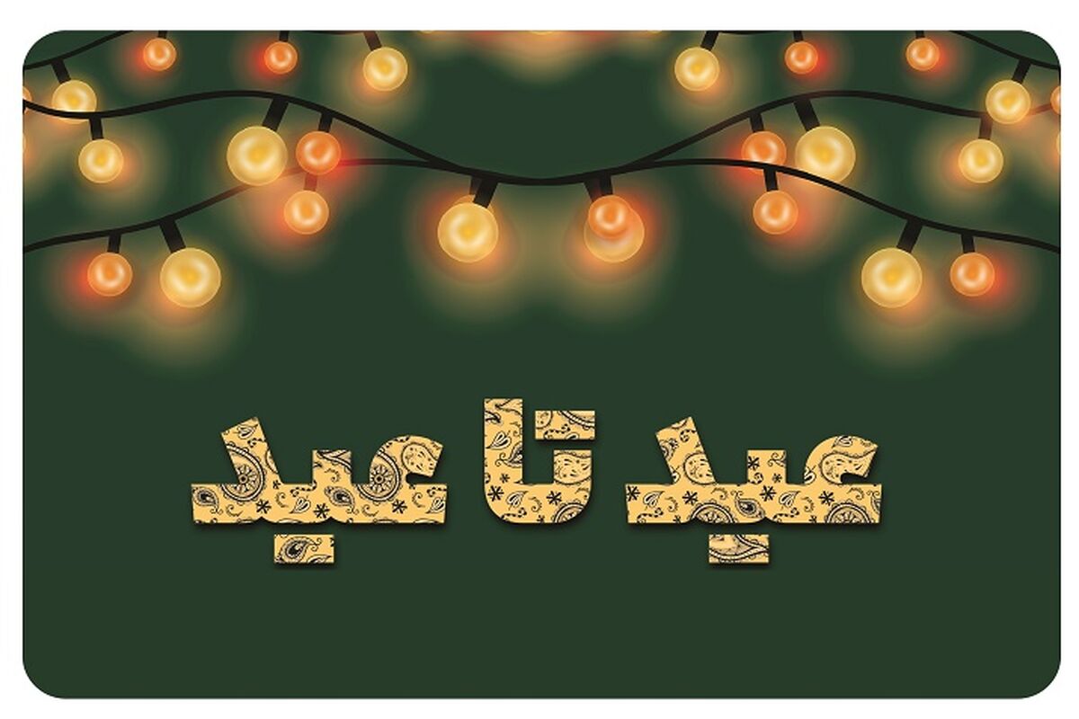 عیدتاعید