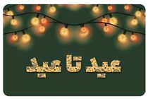 اجرای طرح قربان تا غدیر شرکت خدمات پس از فروش ایران‌خودرو
