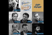 اسامی هیات داوران جایزه ترانه جشنواره موسیقی فجر معرفی شدند