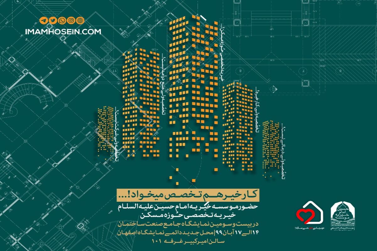 موسسه خیریه امام حسین