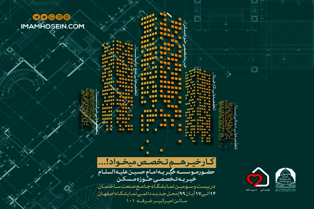 موسسه خیریه امام حسین