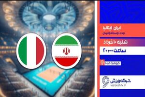 مسابقه تیم ملی والیبال ایران و ایتالیا پخش زنده می شود