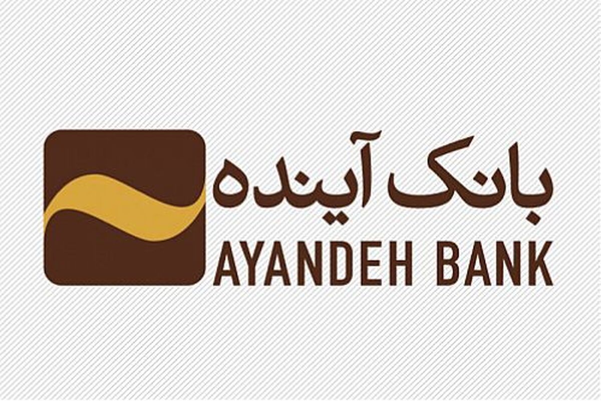 بانک آینده