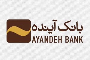 خرید اعتباری از فروشگاه‌های ایران‌ مال با طرح «آینده‌داران» بانک آینده