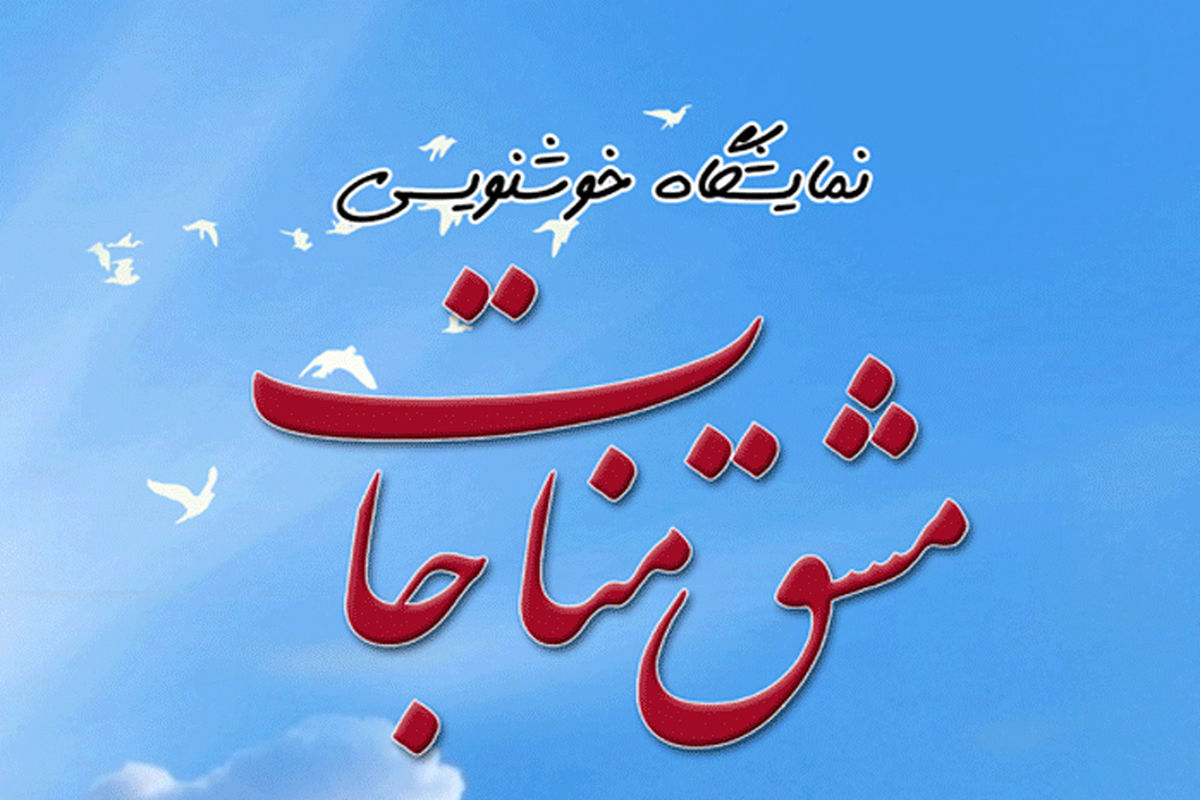 خوشنویسی