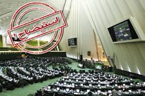 ارجاع گزارش کمیسیون اجتماعی درباره استیضاح وزیر کار به هیات ‌رئیسه مجلس