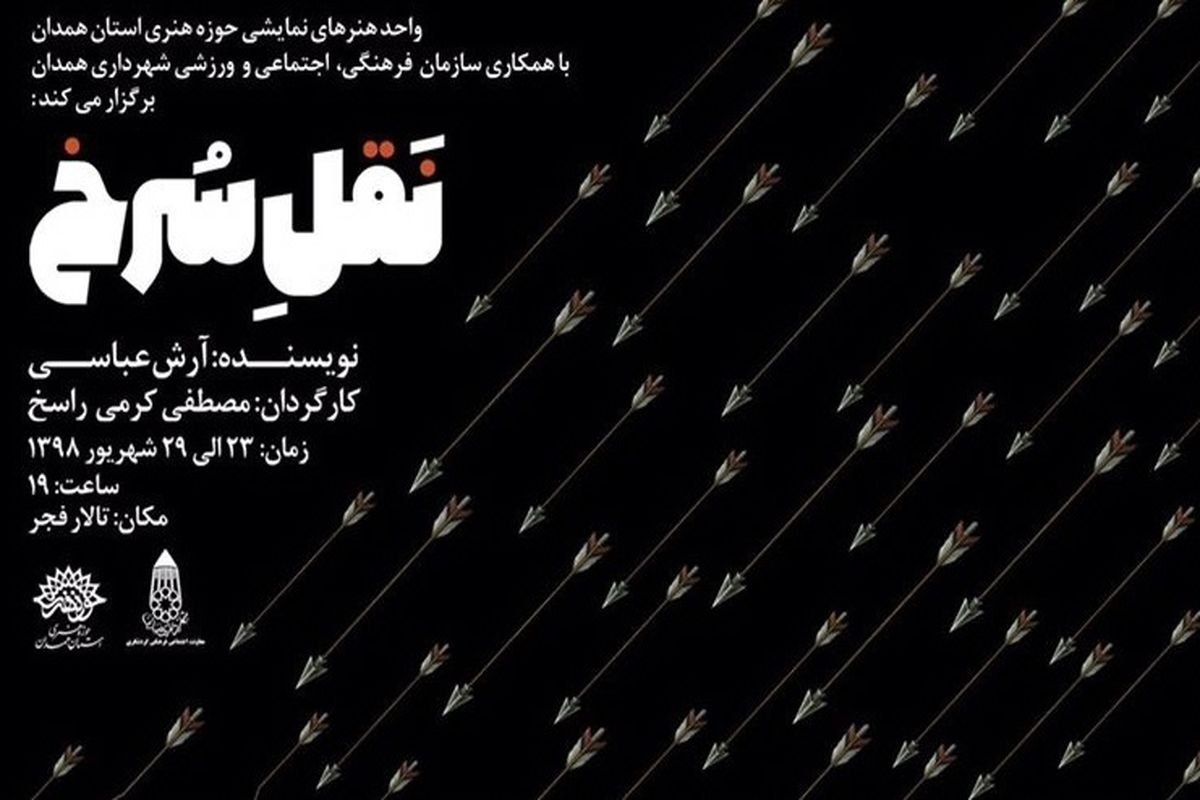 نقل سرخ