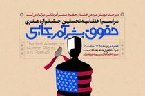 اختتامیه جشنواره حقوق بشر آمریکایی برگزار می‌شود