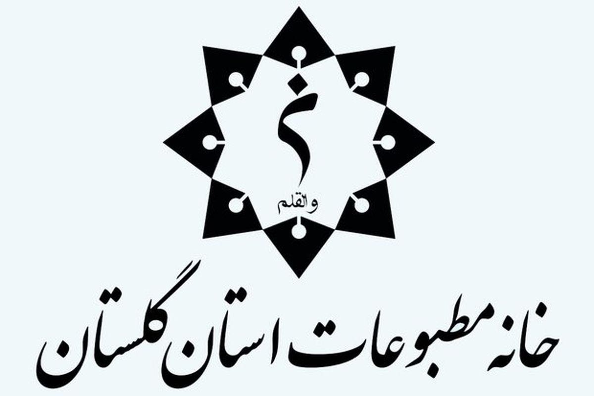 ارشاد گلستان