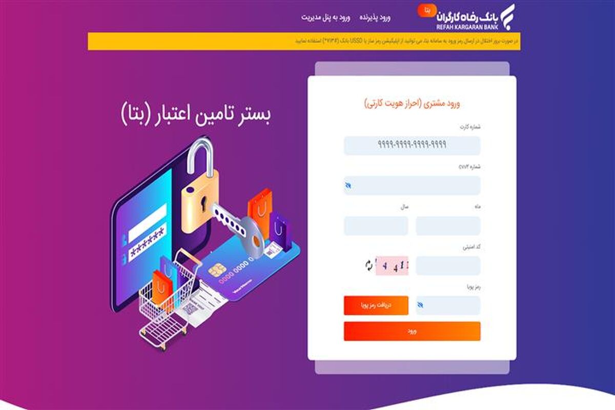 سامانه بتا
