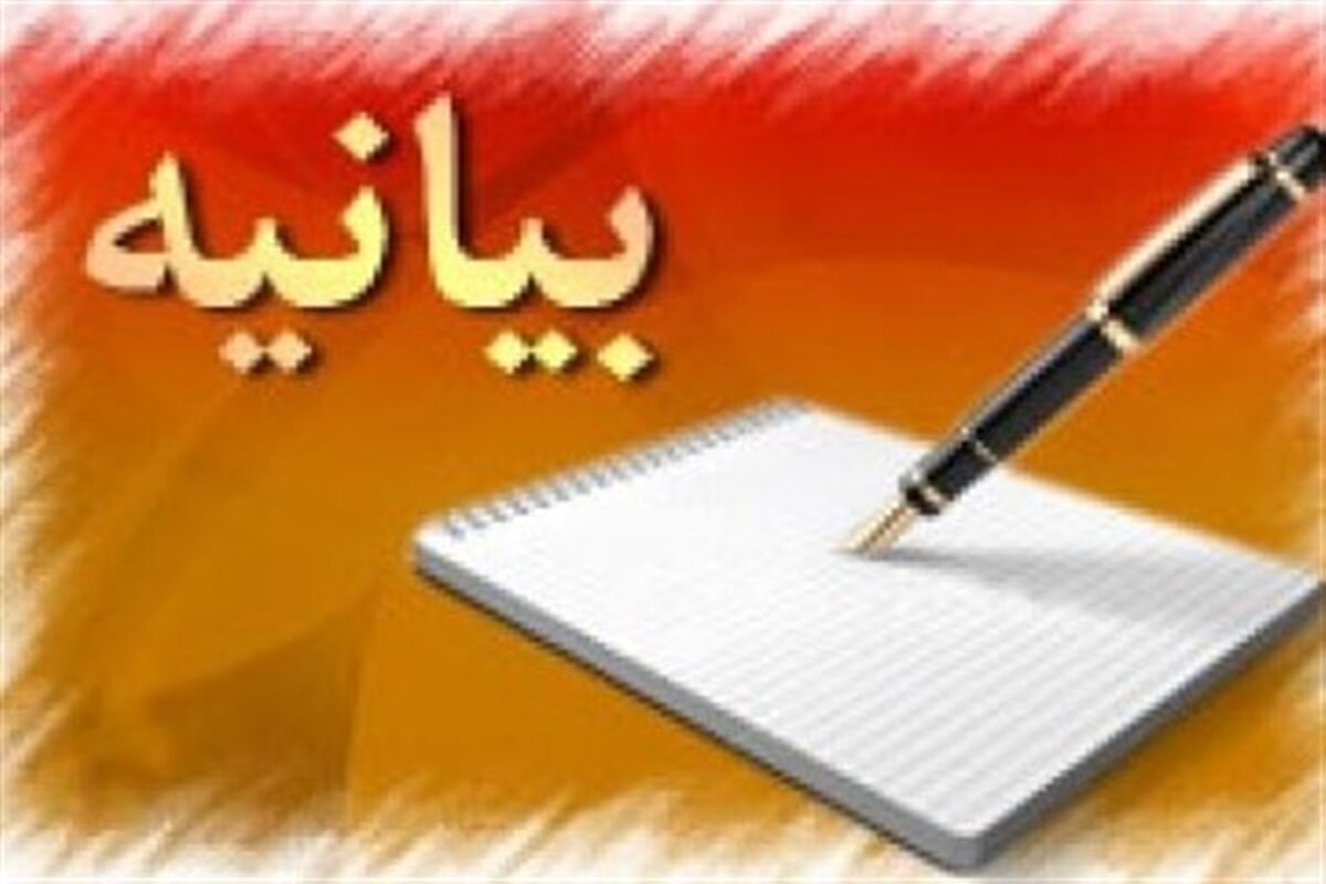  بیانیه
