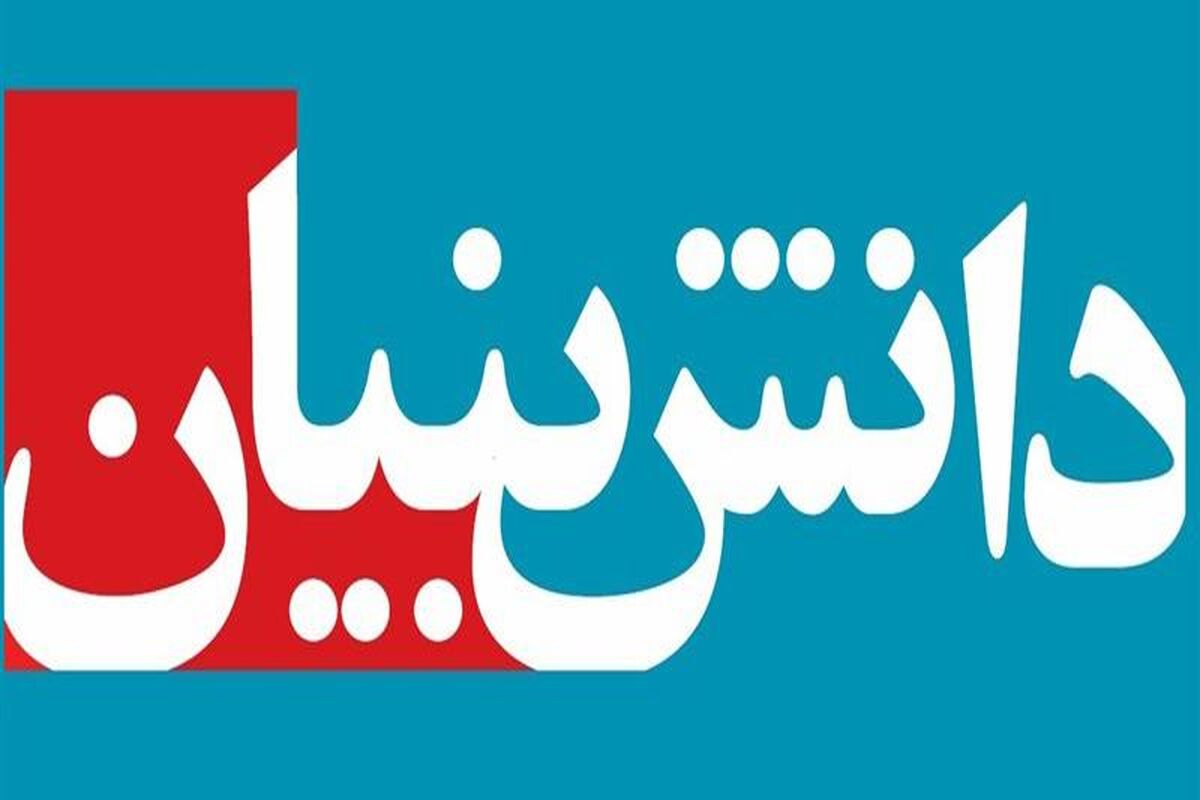 دانش بنیان1