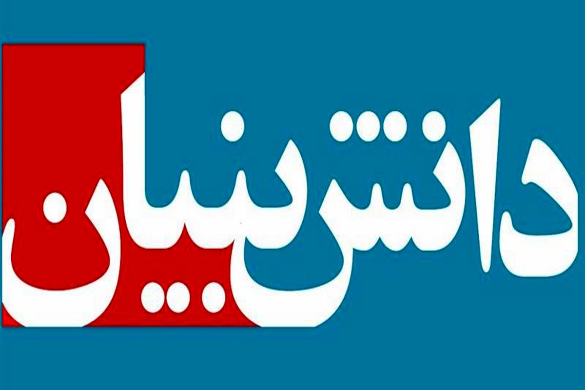 دانش بنیان1