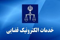۹۵ درصد خدمات قضایی در چهارمحال‌وبختیاری الکترونیکی شد