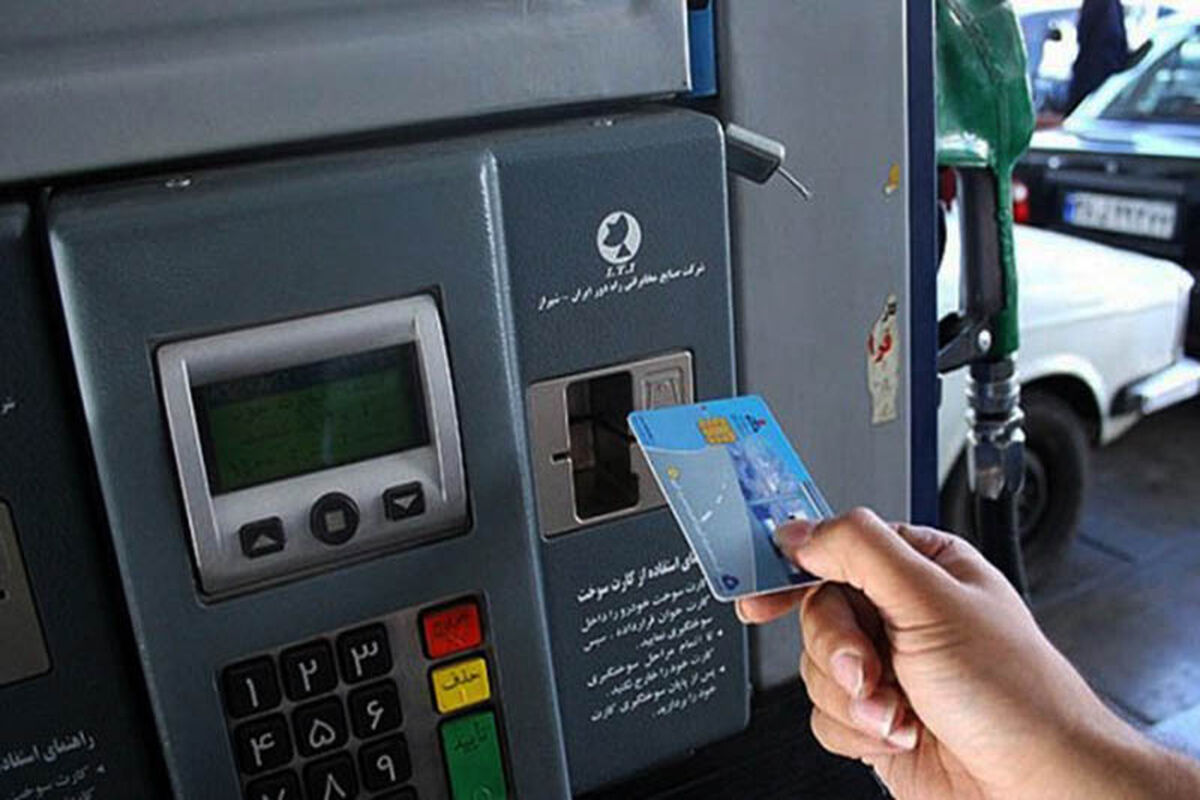 پیگیری کارت سوخت