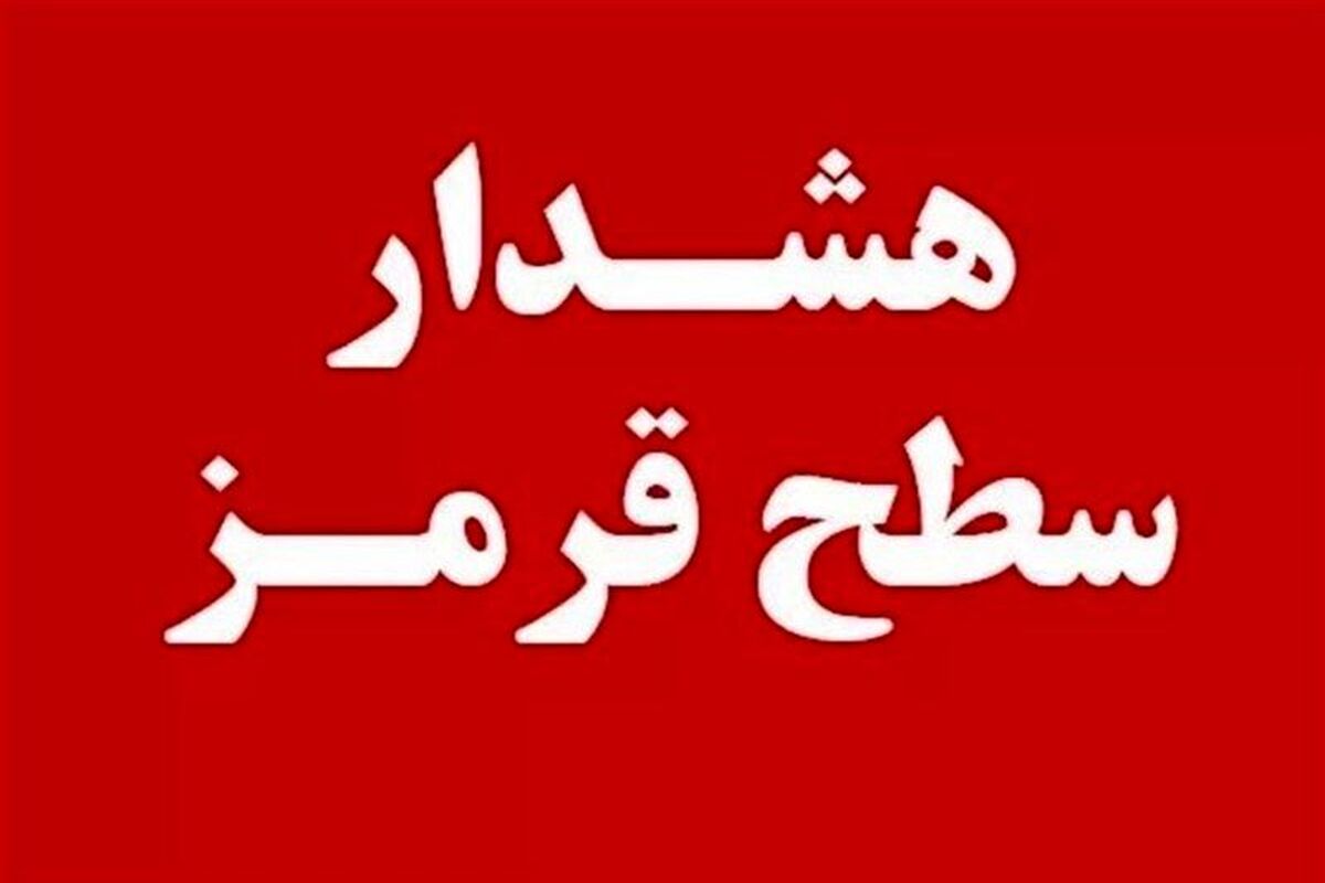 هشدار