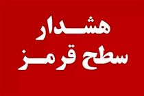 صدور هشدار قرمز هواشناسی در ایلام