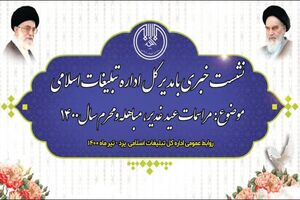 امتداد برنامه های دهه ولایت تا 25 ذی الحجه