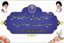 امتداد برنامه های دهه ولایت تا 25 ذی الحجه