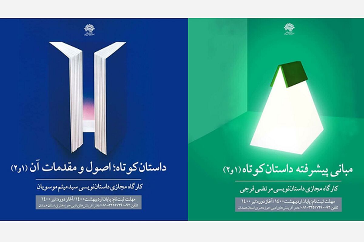 کارگاه داستان نویسی