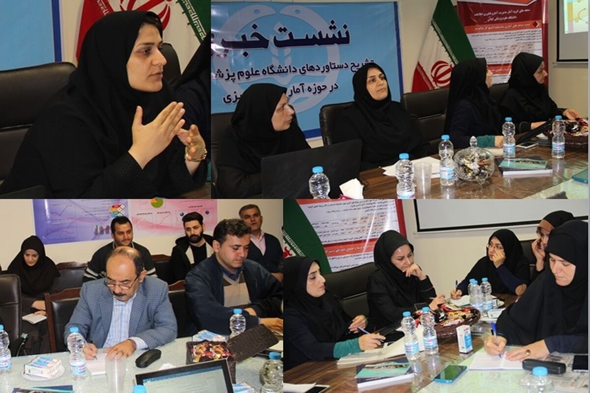 نشست خبری مدیر فناوری+ علوم پزشکی گیلان