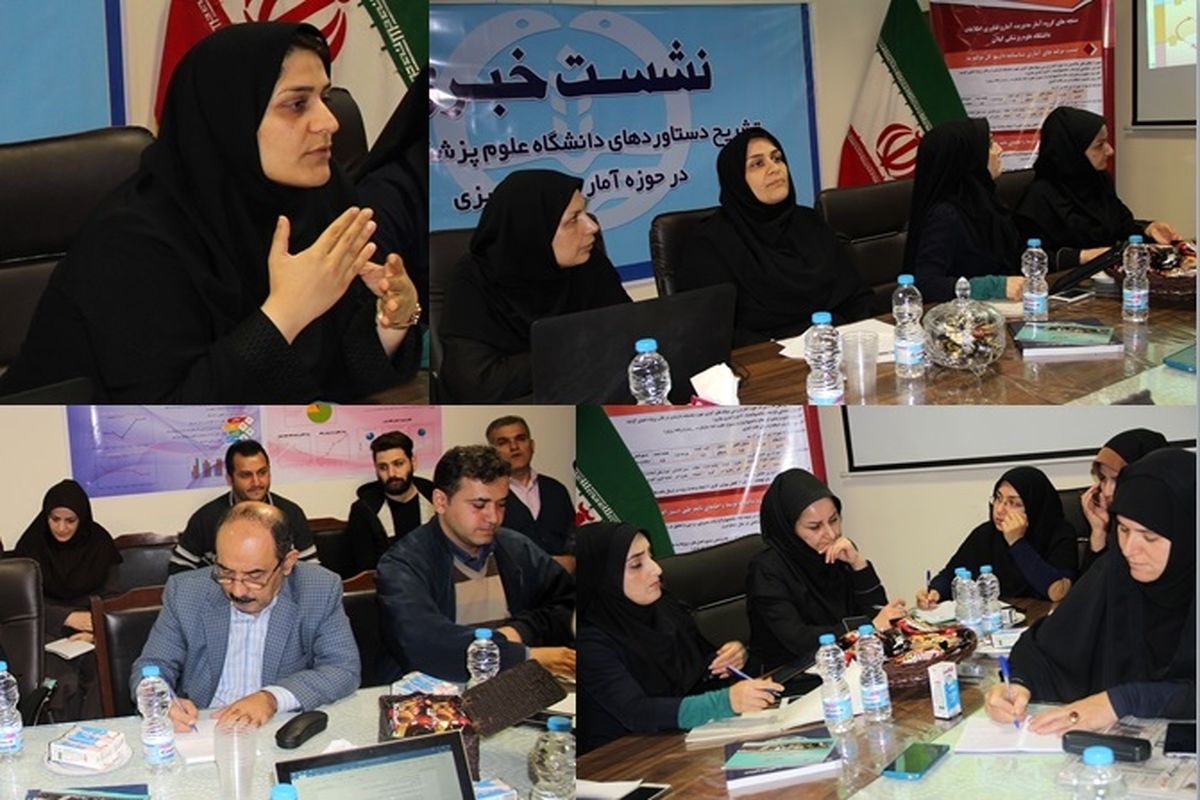 نشست خبری مدیر فناوری+ علوم پزشکی گیلان