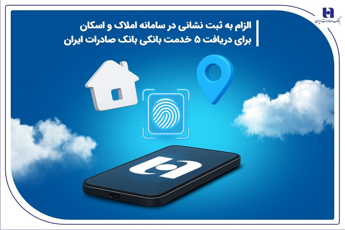 بانک صادرات ایران